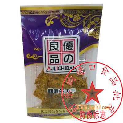 國產(chǎn)優(yōu)之良品咖哩牛肉干 紫色80g裝，休閑零食批發(fā)優(yōu)選