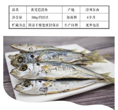 魚干批發(fā)市場新趨勢(shì) 福建漳州東山縣黃尾巴浪魚干備受青睞