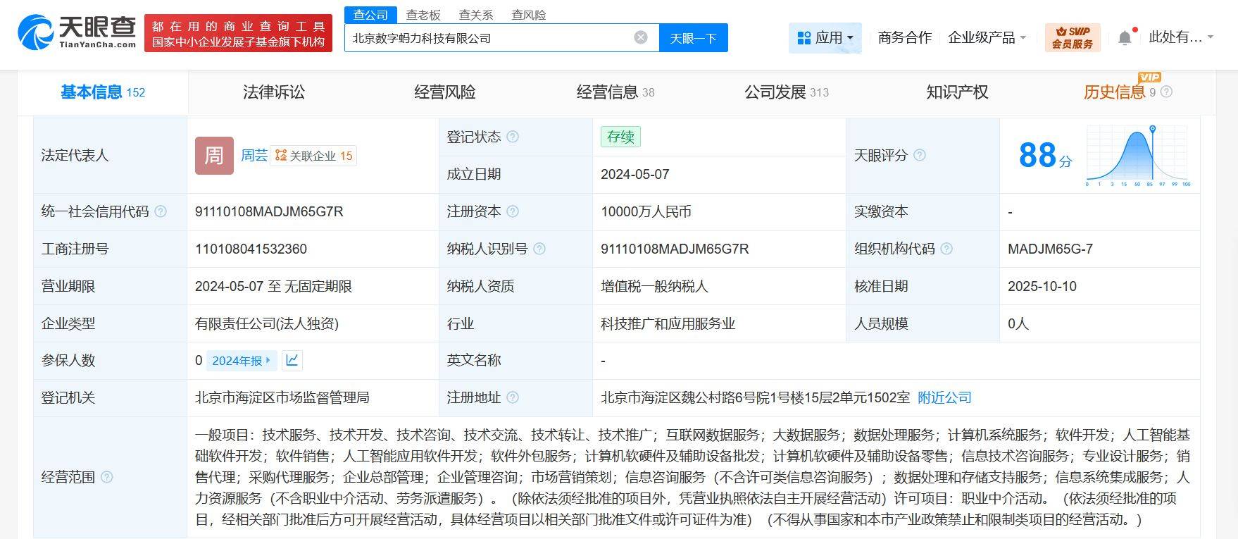 螞蟻集團旗下數字螞力科技公司注冊資本增至1億元，增幅高達100%