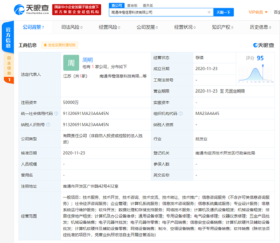 阿里巴巴成立新公司，周明擔任法人，注冊資本達5億元布局計算機軟硬件零售